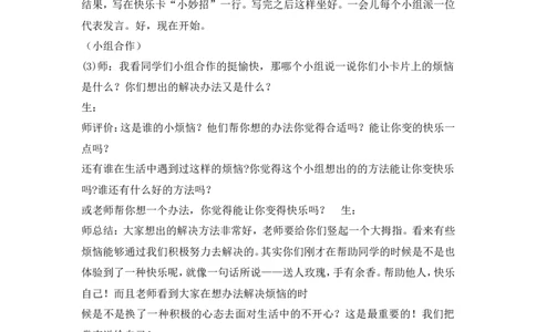二年级下册道德与法治教案-2学做快乐鸟人教（新版）_26新二年级道法下册（统编版）_版本一(1)_部编版道德与法治2下_旧版_道法2下课件教案_02.道法2下教案设计_教案第二套
