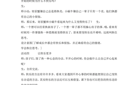 二年级下册道德与法治教案-2学做快乐鸟人教（新版）_26新二年级道法下册（统编版）_版本一(1)_部编版道德与法治2下_旧版_道法2下课件教案_02.道法2下教案设计_教案第二套