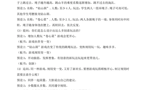 第7课我们有新玩法第1课时(教案)_26新二年级道法下册（统编版）_版本一(1)_部编版道德与法治2下_旧版_道法2下课件教案_02.道法2下教案设计