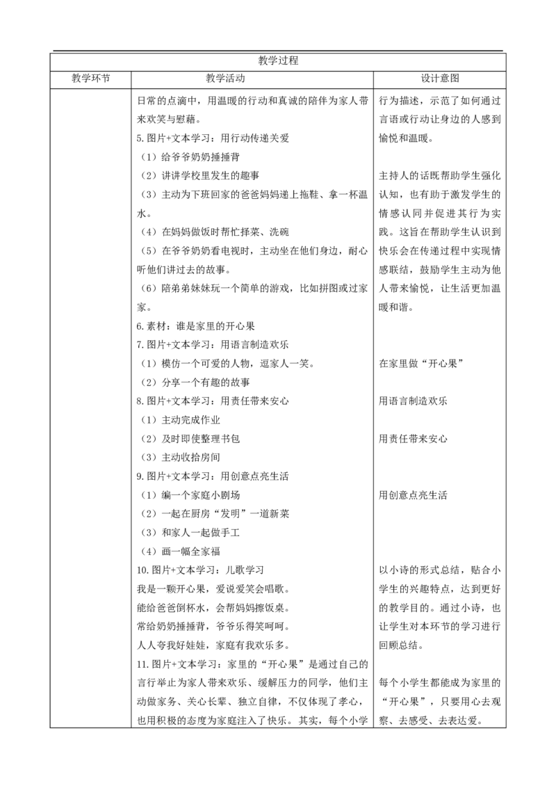 第3课《做个&ldquo;开心果&rdquo;》（第一课时）教学设计(1)(1)_26新二年级道法下册（统编版）_版本一_部编版道德与法治2下_2026春新版_第一套_01.道德2下-教案+PPT课件第1套已更到第4课
