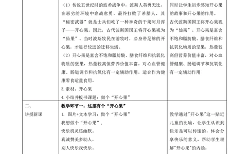 第3课《做个&ldquo;开心果&rdquo;》（第一课时）教学设计(1)(1)_26新二年级道法下册（统编版）_版本一_部编版道德与法治2下_2026春新版_第一套_01.道德2下-教案+PPT课件第1套已更到第4课