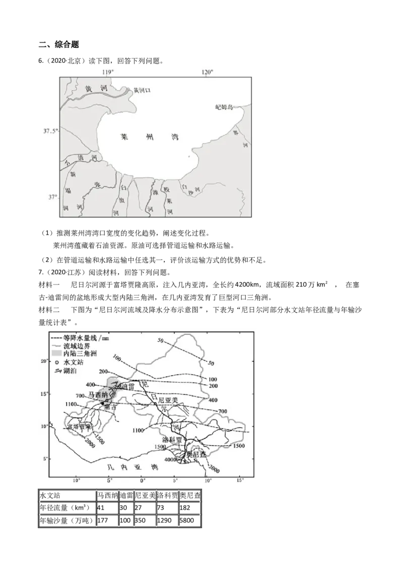 高考地理五年真题分类汇编（2017-2021）第15讲河流地貌的发育(学生版)_新高考复习资料_2022年新高考复习资料_高考地理五年真题分类汇编（2017-2021）（教师版+学生版）8.10更新