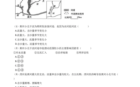 高考地理五年真题分类汇编（2017-2021）第15讲河流地貌的发育(学生版)_新高考复习资料_2022年新高考复习资料_高考地理五年真题分类汇编（2017-2021）（教师版+学生版）8.10更新