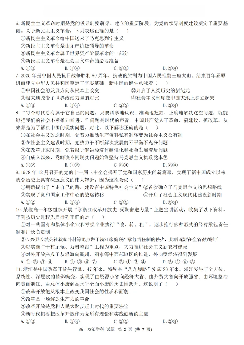 政治卷-2511高一金兰教育合作组织_2025年12月高一试卷_251204浙江省金兰教育合作组织2025-2026学年高一上学期11月期中联考（全）