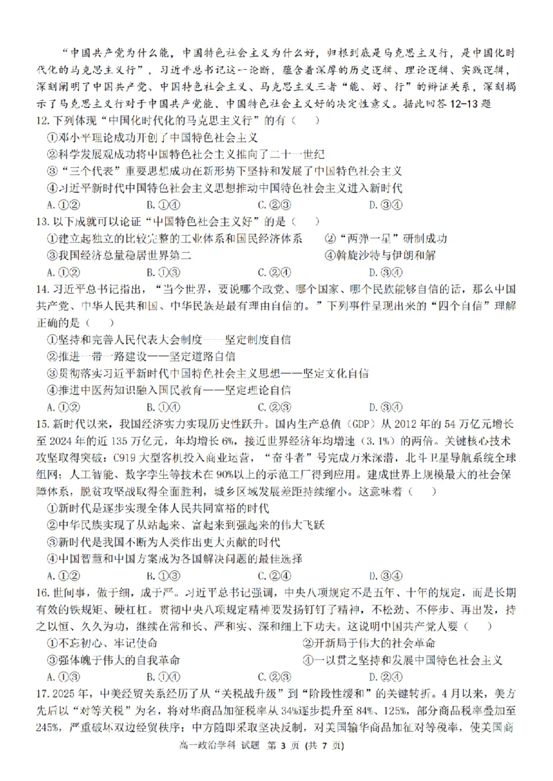 政治卷-2511高一金兰教育合作组织_2025年12月高一试卷_251204浙江省金兰教育合作组织2025-2026学年高一上学期11月期中联考（全）