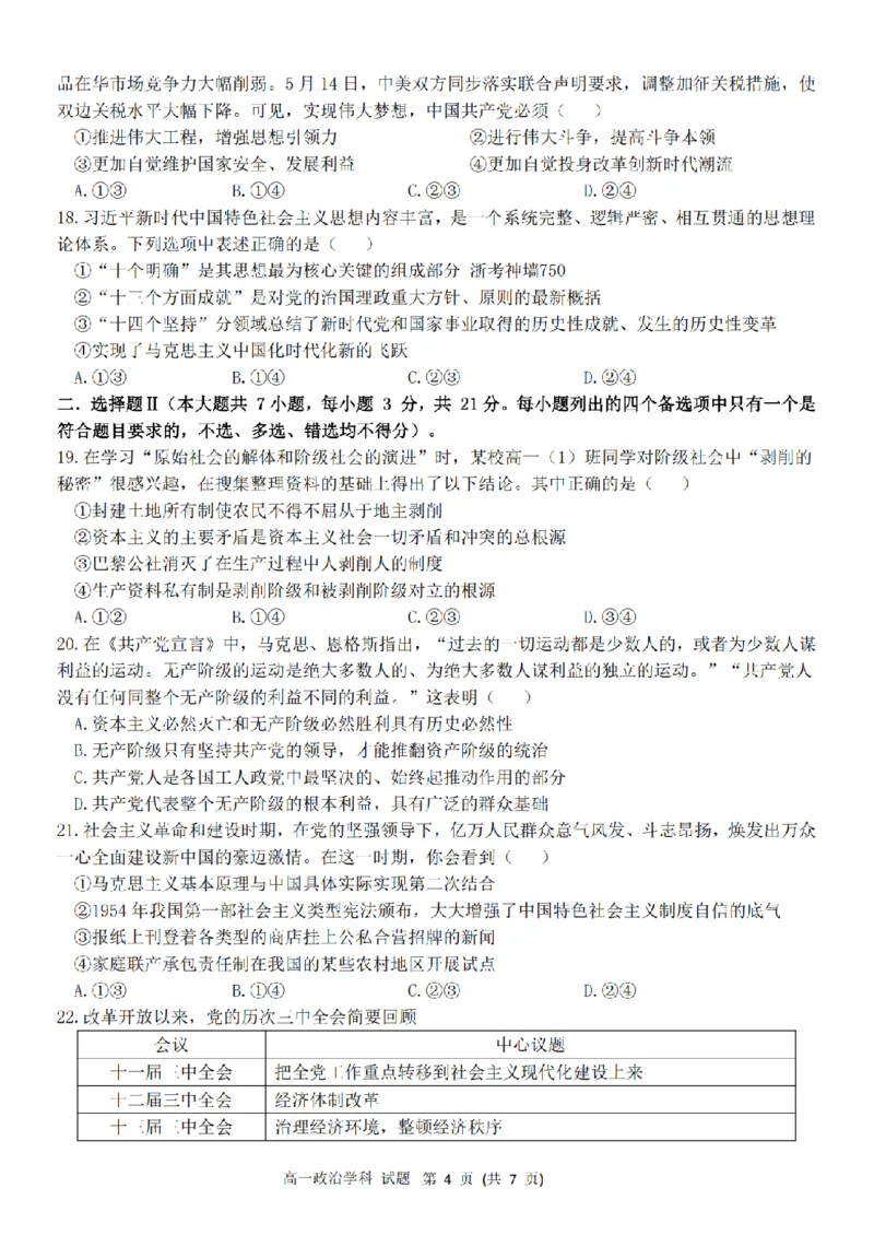 政治卷-2511高一金兰教育合作组织_2025年12月高一试卷_251204浙江省金兰教育合作组织2025-2026学年高一上学期11月期中联考（全）