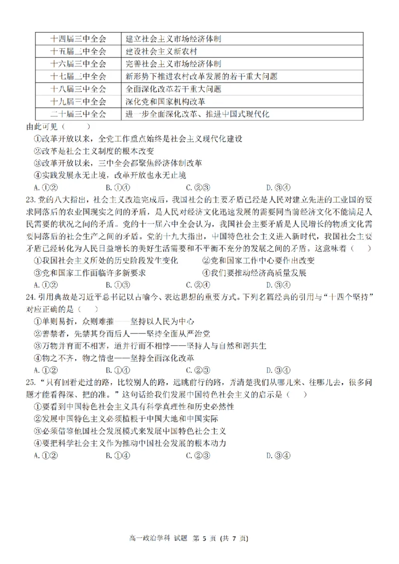 政治卷-2511高一金兰教育合作组织_2025年12月高一试卷_251204浙江省金兰教育合作组织2025-2026学年高一上学期11月期中联考（全）
