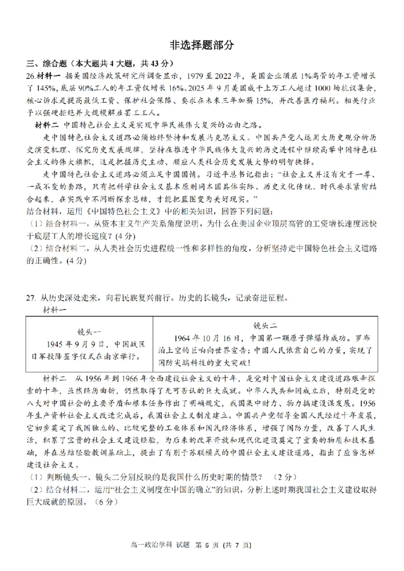 政治卷-2511高一金兰教育合作组织_2025年12月高一试卷_251204浙江省金兰教育合作组织2025-2026学年高一上学期11月期中联考（全）