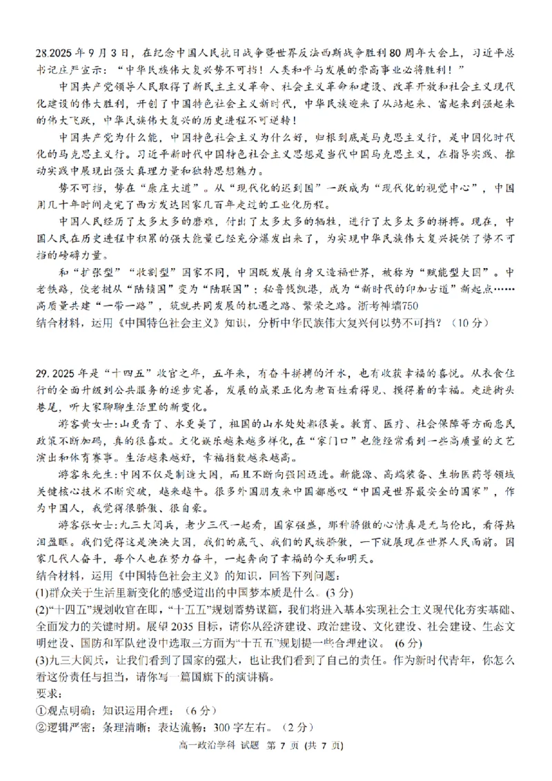 政治卷-2511高一金兰教育合作组织_2025年12月高一试卷_251204浙江省金兰教育合作组织2025-2026学年高一上学期11月期中联考（全）