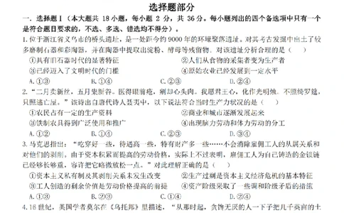 政治卷-2511高一金兰教育合作组织_2025年12月高一试卷_251204浙江省金兰教育合作组织2025-2026学年高一上学期11月期中联考（全）