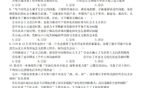 政治卷-2511高一金兰教育合作组织_2025年12月高一试卷_251204浙江省金兰教育合作组织2025-2026学年高一上学期11月期中联考（全）