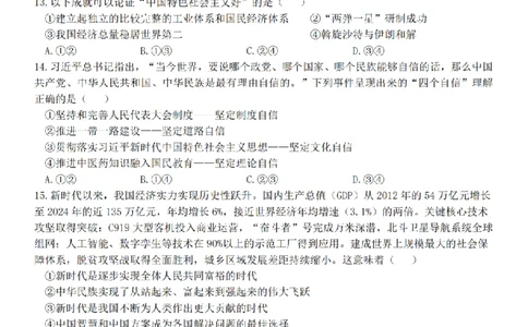 政治卷-2511高一金兰教育合作组织_2025年12月高一试卷_251204浙江省金兰教育合作组织2025-2026学年高一上学期11月期中联考（全）