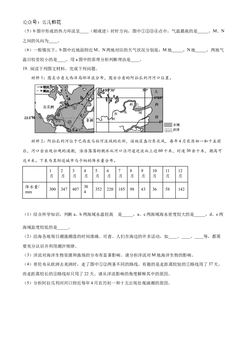 广西壮族自治区贺州市2023-2024学年高一上学期12月质量检测地理试题Word版无答案_2024年12月试卷_1223广西壮族自治区贺州市2023-2024学年高一上学期期末考试