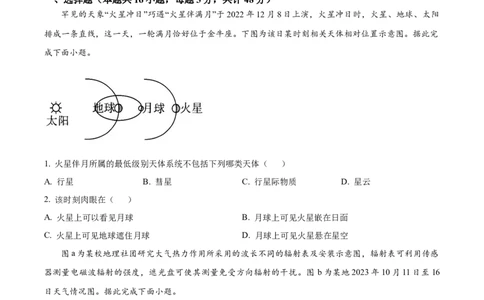 广西壮族自治区贺州市2023-2024学年高一上学期12月质量检测地理试题Word版无答案_2024年12月试卷_1223广西壮族自治区贺州市2023-2024学年高一上学期期末考试