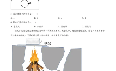 广西壮族自治区贺州市2023-2024学年高一上学期12月质量检测地理试题Word版无答案_2024年12月试卷_1223广西壮族自治区贺州市2023-2024学年高一上学期期末考试