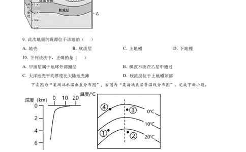 广西壮族自治区贺州市2023-2024学年高一上学期12月质量检测地理试题Word版无答案_2024年12月试卷_1223广西壮族自治区贺州市2023-2024学年高一上学期期末考试