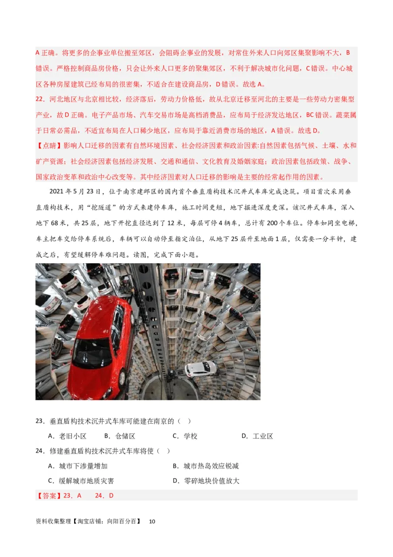 考点巩固卷09城镇（解析版）_新高考复习资料_2024年新高考复习资料_一轮复习资料_完2024年高考地理一轮复习考点通关卷（新高考）_考点巩固卷