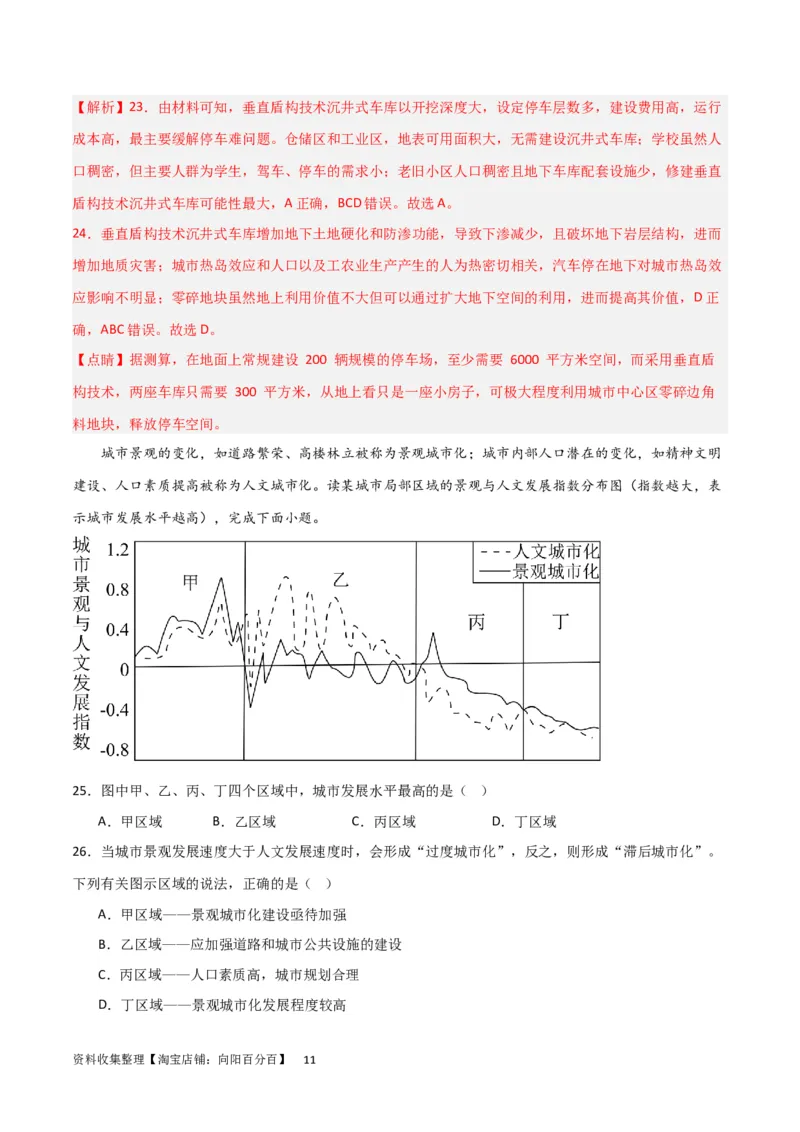 考点巩固卷09城镇（解析版）_新高考复习资料_2024年新高考复习资料_一轮复习资料_完2024年高考地理一轮复习考点通关卷（新高考）_考点巩固卷