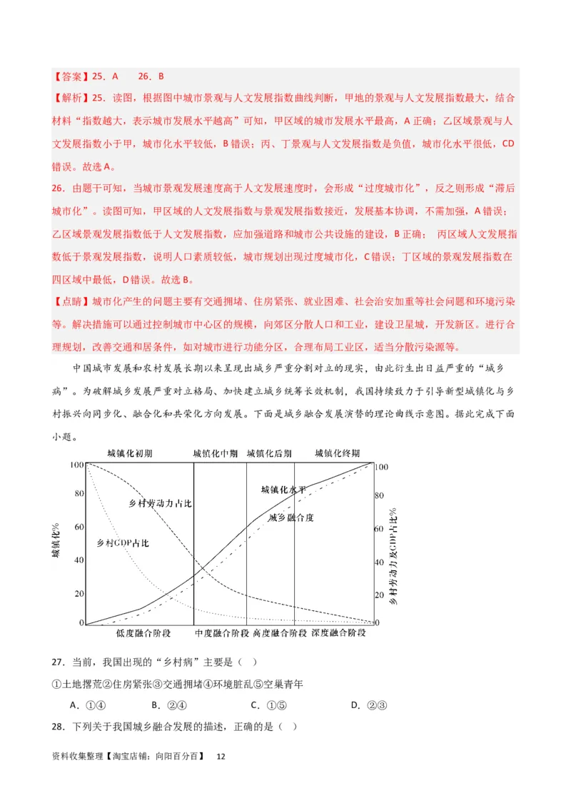 考点巩固卷09城镇（解析版）_新高考复习资料_2024年新高考复习资料_一轮复习资料_完2024年高考地理一轮复习考点通关卷（新高考）_考点巩固卷