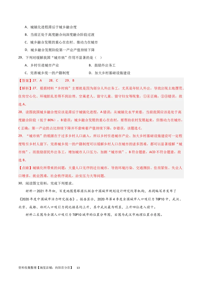 考点巩固卷09城镇（解析版）_新高考复习资料_2024年新高考复习资料_一轮复习资料_完2024年高考地理一轮复习考点通关卷（新高考）_考点巩固卷