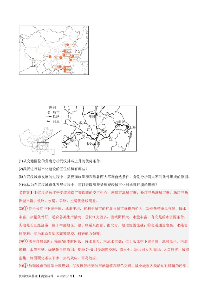 考点巩固卷09城镇（解析版）_新高考复习资料_2024年新高考复习资料_一轮复习资料_完2024年高考地理一轮复习考点通关卷（新高考）_考点巩固卷