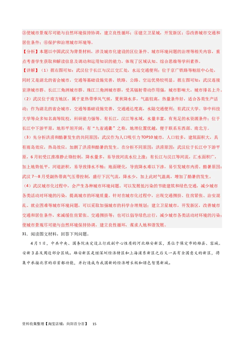 考点巩固卷09城镇（解析版）_新高考复习资料_2024年新高考复习资料_一轮复习资料_完2024年高考地理一轮复习考点通关卷（新高考）_考点巩固卷