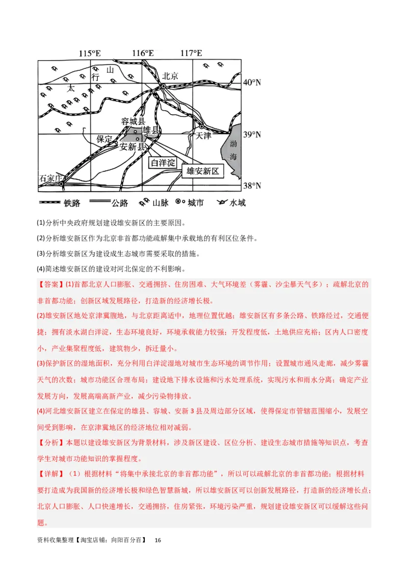 考点巩固卷09城镇（解析版）_新高考复习资料_2024年新高考复习资料_一轮复习资料_完2024年高考地理一轮复习考点通关卷（新高考）_考点巩固卷
