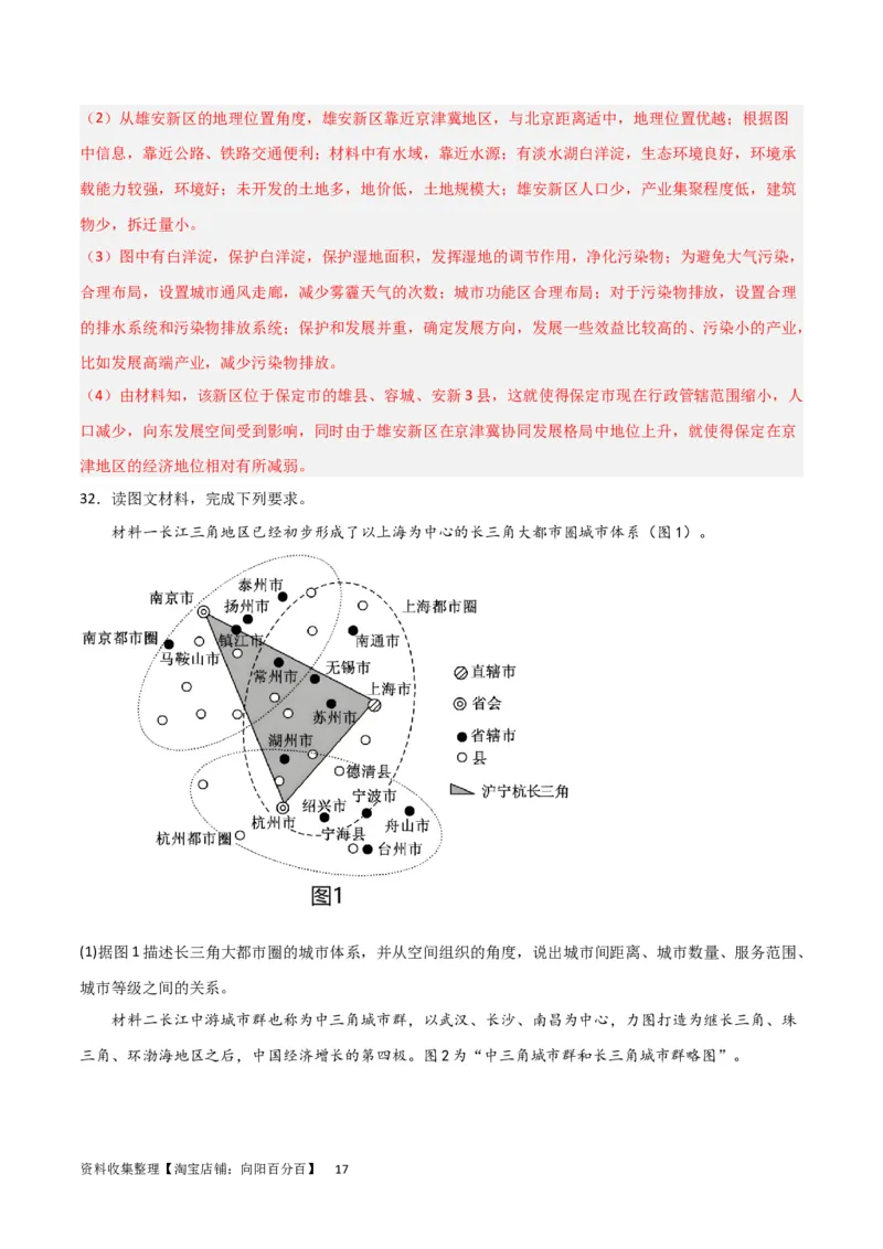 考点巩固卷09城镇（解析版）_新高考复习资料_2024年新高考复习资料_一轮复习资料_完2024年高考地理一轮复习考点通关卷（新高考）_考点巩固卷