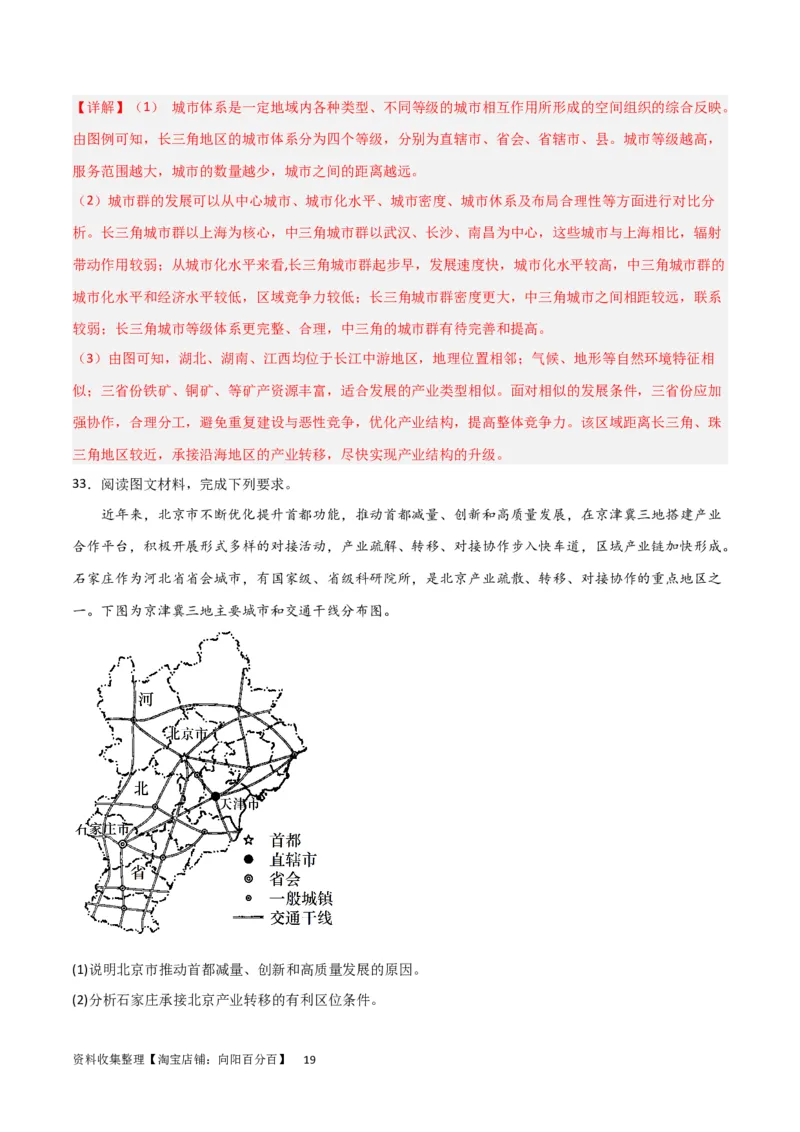 考点巩固卷09城镇（解析版）_新高考复习资料_2024年新高考复习资料_一轮复习资料_完2024年高考地理一轮复习考点通关卷（新高考）_考点巩固卷