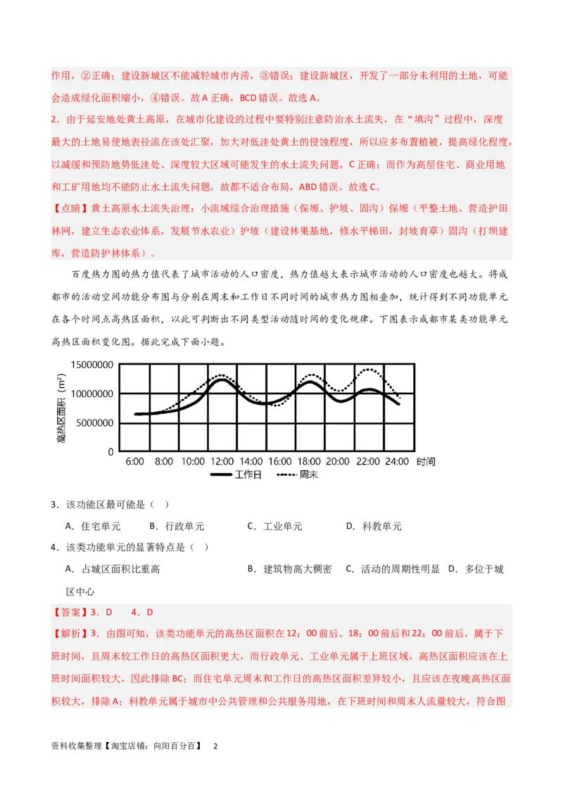 考点巩固卷09城镇（解析版）_新高考复习资料_2024年新高考复习资料_一轮复习资料_完2024年高考地理一轮复习考点通关卷（新高考）_考点巩固卷
