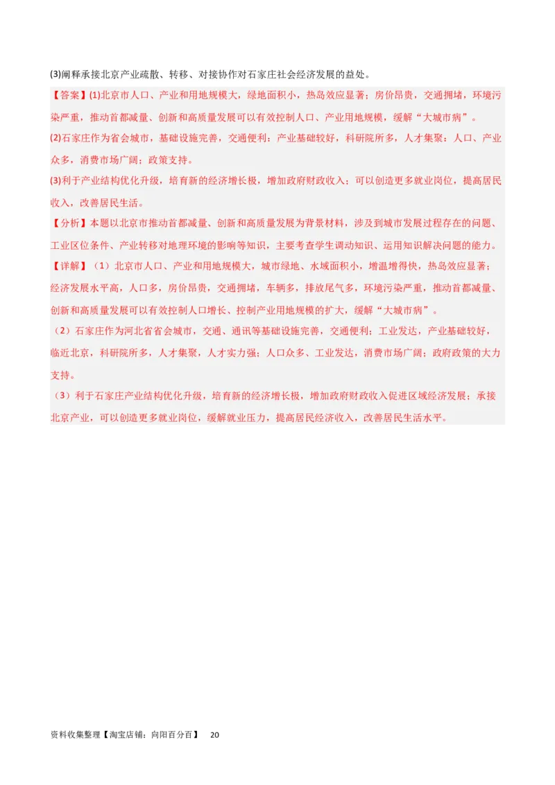 考点巩固卷09城镇（解析版）_新高考复习资料_2024年新高考复习资料_一轮复习资料_完2024年高考地理一轮复习考点通关卷（新高考）_考点巩固卷