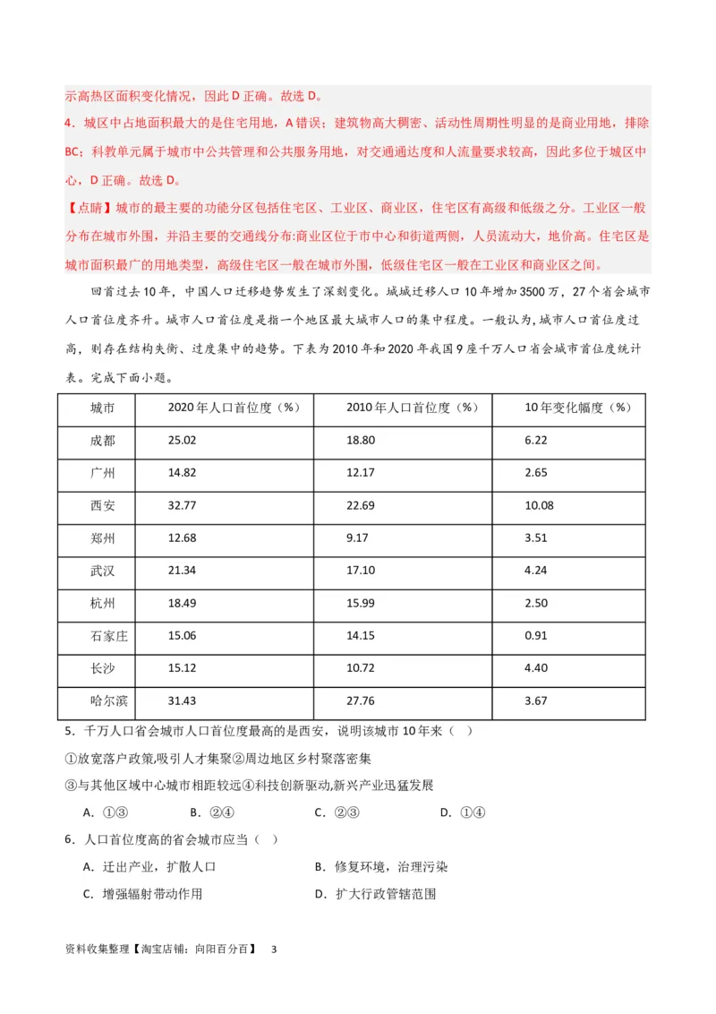 考点巩固卷09城镇（解析版）_新高考复习资料_2024年新高考复习资料_一轮复习资料_完2024年高考地理一轮复习考点通关卷（新高考）_考点巩固卷