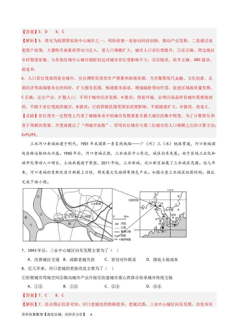 考点巩固卷09城镇（解析版）_新高考复习资料_2024年新高考复习资料_一轮复习资料_完2024年高考地理一轮复习考点通关卷（新高考）_考点巩固卷