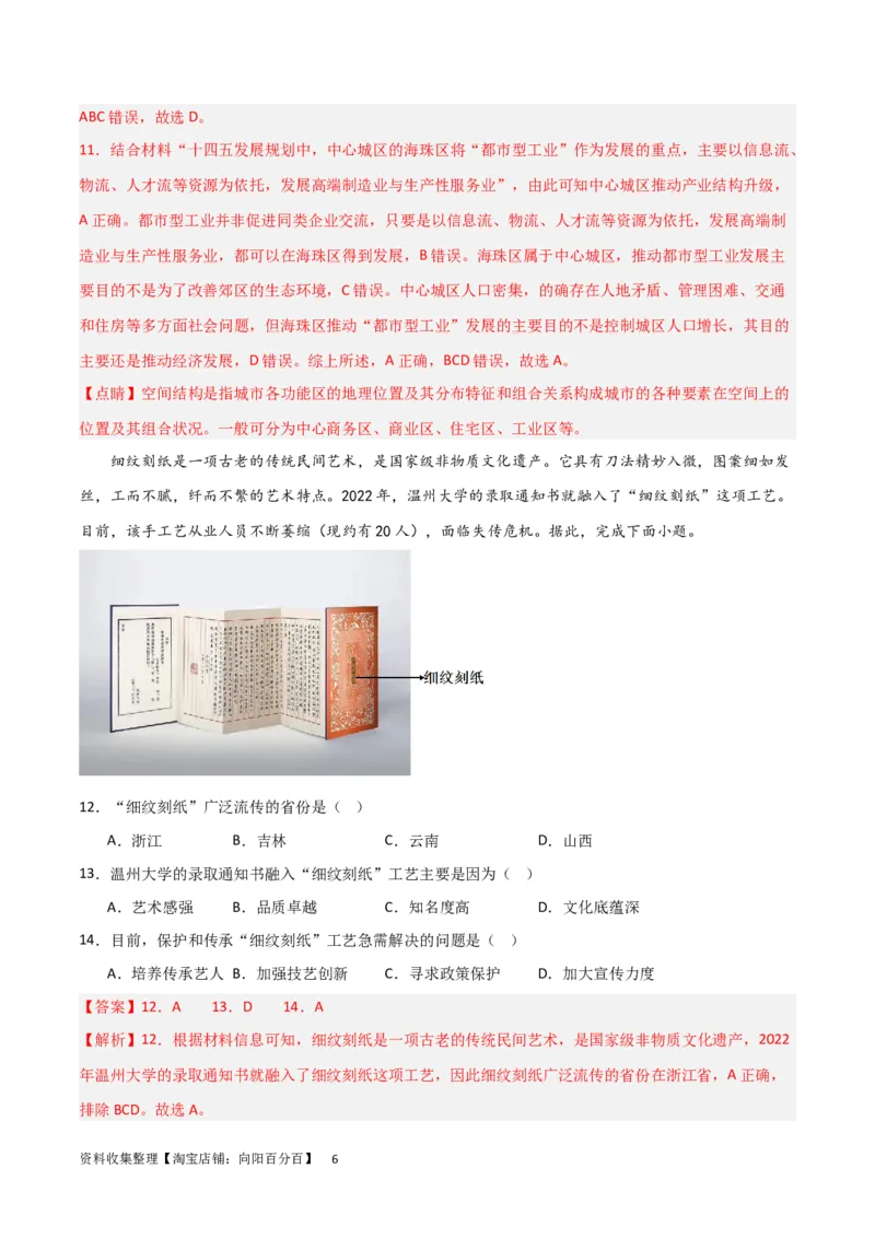 考点巩固卷09城镇（解析版）_新高考复习资料_2024年新高考复习资料_一轮复习资料_完2024年高考地理一轮复习考点通关卷（新高考）_考点巩固卷