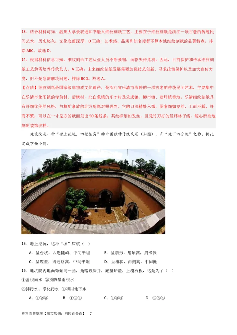 考点巩固卷09城镇（解析版）_新高考复习资料_2024年新高考复习资料_一轮复习资料_完2024年高考地理一轮复习考点通关卷（新高考）_考点巩固卷