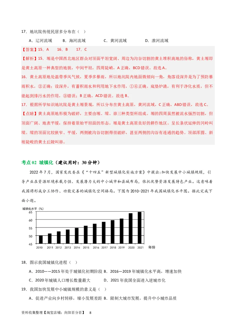 考点巩固卷09城镇（解析版）_新高考复习资料_2024年新高考复习资料_一轮复习资料_完2024年高考地理一轮复习考点通关卷（新高考）_考点巩固卷