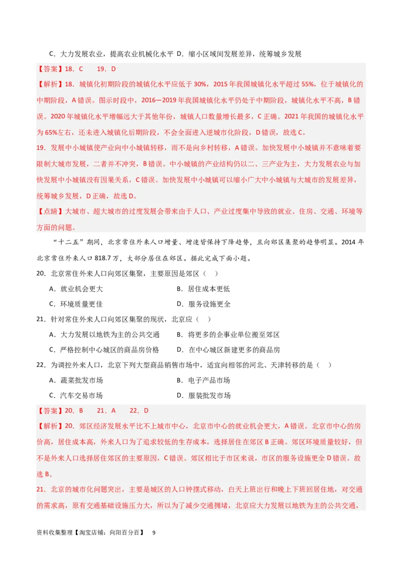 考点巩固卷09城镇（解析版）_新高考复习资料_2024年新高考复习资料_一轮复习资料_完2024年高考地理一轮复习考点通关卷（新高考）_考点巩固卷