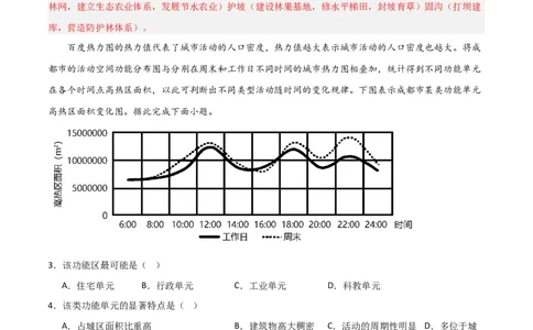 考点巩固卷09城镇（解析版）_新高考复习资料_2024年新高考复习资料_一轮复习资料_完2024年高考地理一轮复习考点通关卷（新高考）_考点巩固卷