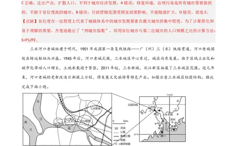 考点巩固卷09城镇（解析版）_新高考复习资料_2024年新高考复习资料_一轮复习资料_完2024年高考地理一轮复习考点通关卷（新高考）_考点巩固卷