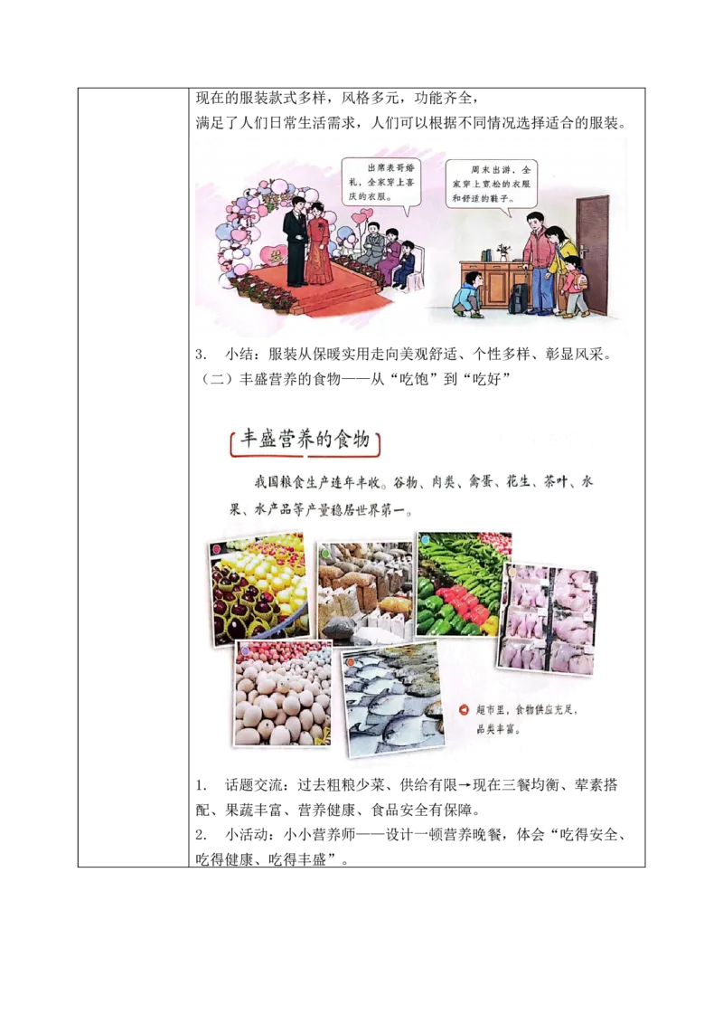第1课《我们的生活越来越幸福》教案_26新三年级道法下册（统编版）_版本一_部编版道德与法治3下_2026春新版_第二套_01.道法3下第1套课件+教案26春
