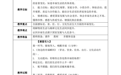 第1课《我们的生活越来越幸福》教案_26新三年级道法下册（统编版）_版本一_部编版道德与法治3下_2026春新版_第二套_01.道法3下第1套课件+教案26春