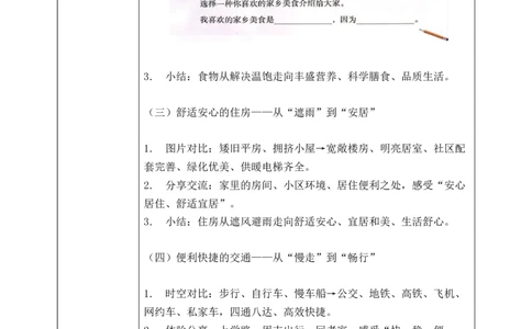 第1课《我们的生活越来越幸福》教案_26新三年级道法下册（统编版）_版本一_部编版道德与法治3下_2026春新版_第二套_01.道法3下第1套课件+教案26春