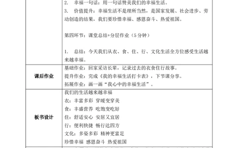 第1课《我们的生活越来越幸福》教案_26新三年级道法下册（统编版）_版本一_部编版道德与法治3下_2026春新版_第二套_01.道法3下第1套课件+教案26春