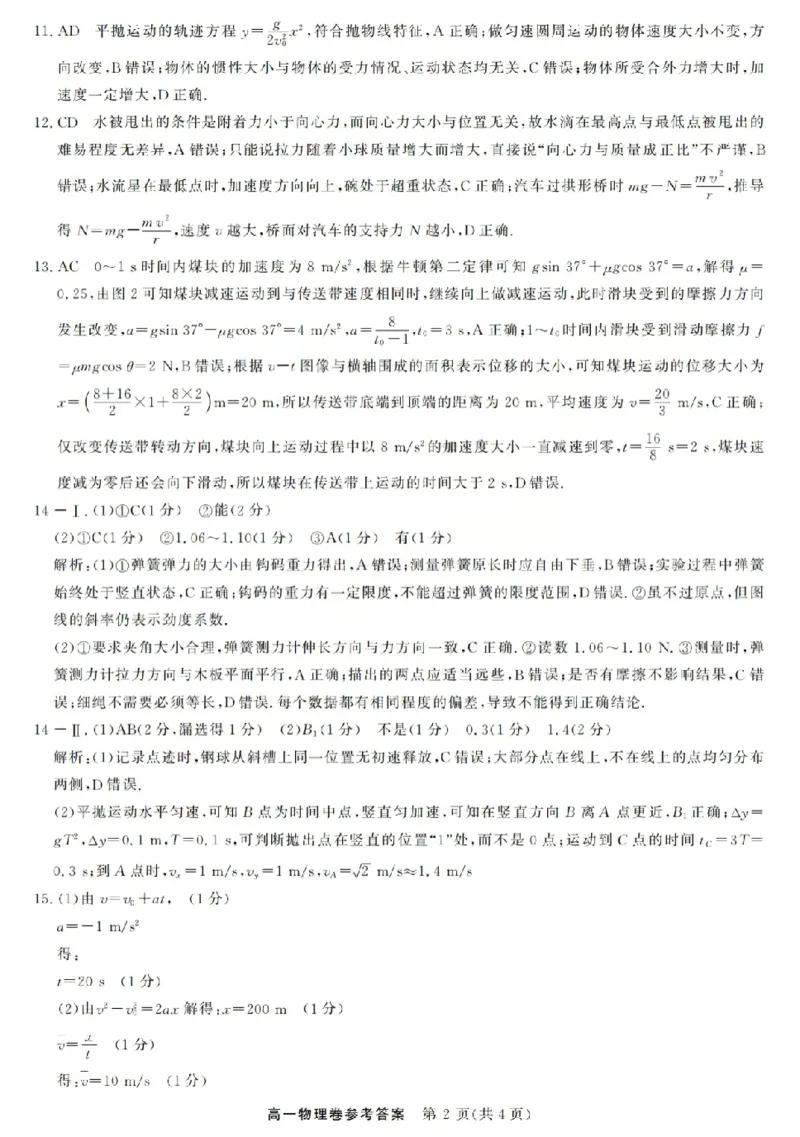 强基联盟高一物理答案_2026年03月高一试卷_260308浙江强基联盟2026年3月高一联考
