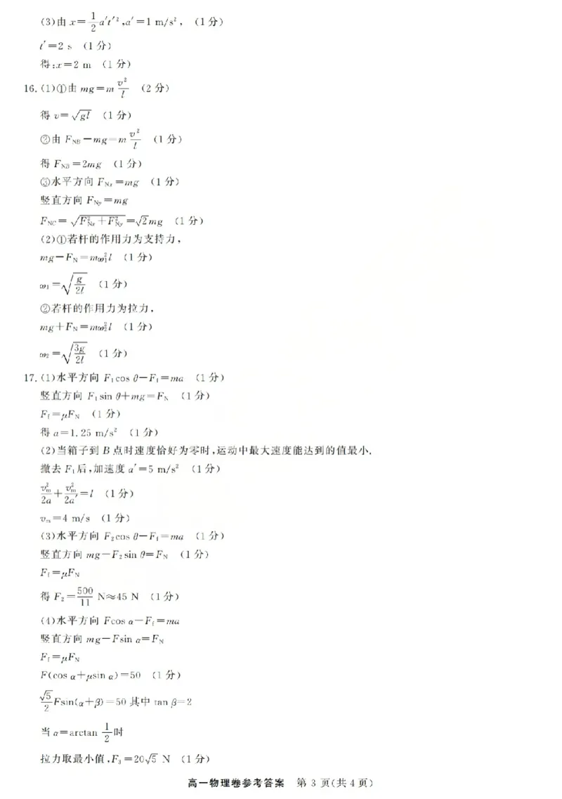 强基联盟高一物理答案_2026年03月高一试卷_260308浙江强基联盟2026年3月高一联考