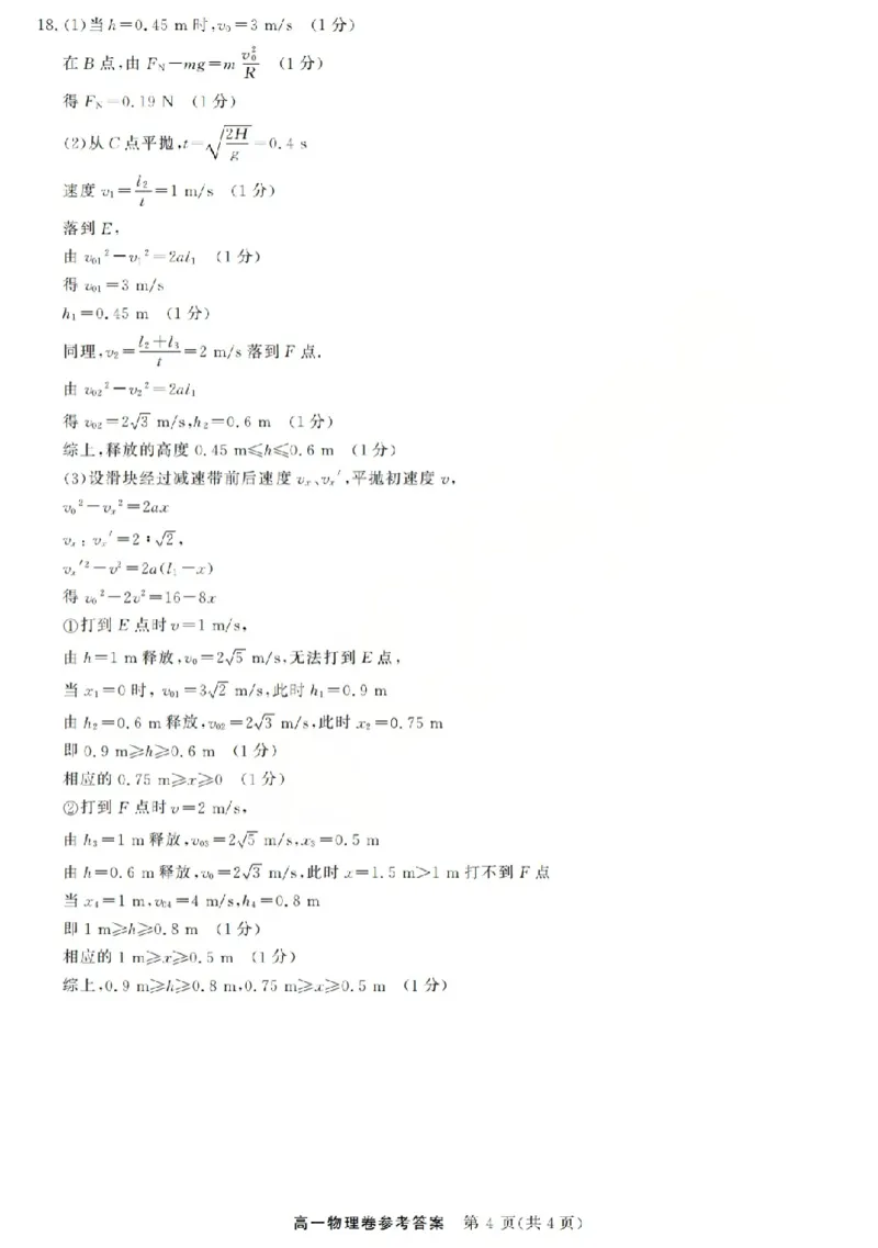 强基联盟高一物理答案_2026年03月高一试卷_260308浙江强基联盟2026年3月高一联考