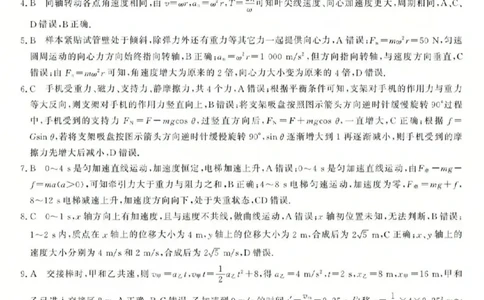 强基联盟高一物理答案_2026年03月高一试卷_260308浙江强基联盟2026年3月高一联考