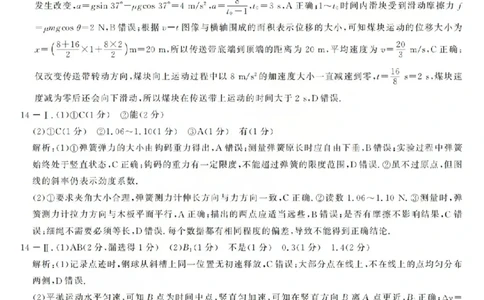 强基联盟高一物理答案_2026年03月高一试卷_260308浙江强基联盟2026年3月高一联考