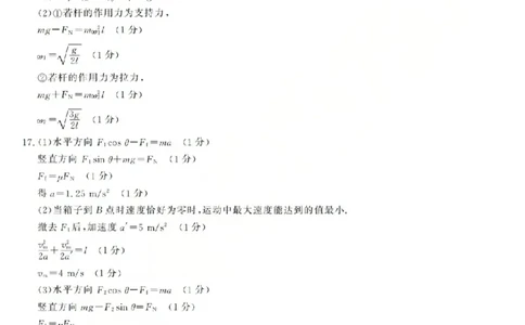 强基联盟高一物理答案_2026年03月高一试卷_260308浙江强基联盟2026年3月高一联考