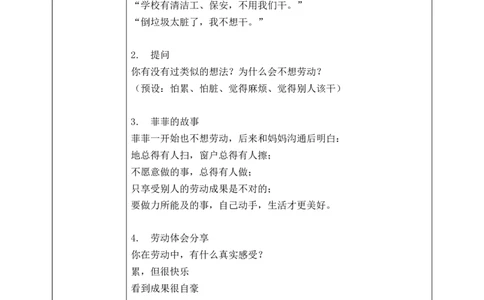 第5课《从小爱劳动》教案_26新三年级道法下册（统编版）_版本一_部编版道德与法治3下_2026春新版_第二套_01.道法3下第1套课件+教案26春_第5课《从小爱劳动》课件+教案